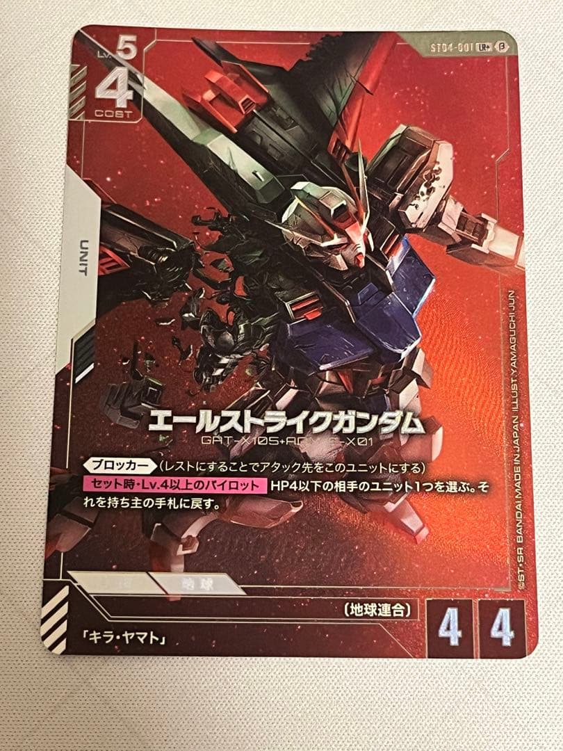 ガンダムカード　エールストライクガンダム　パラレル　β版