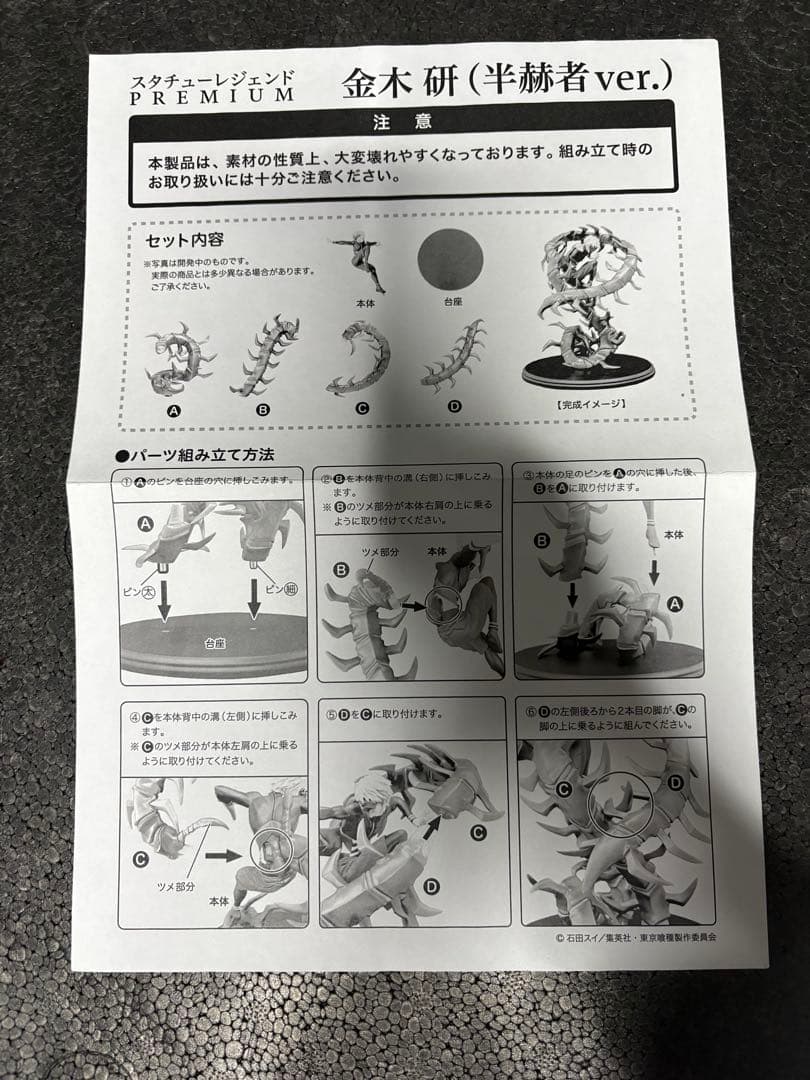 スタチューレジェンド 東京喰種 金木 研（半赫者ver.） フィギュア