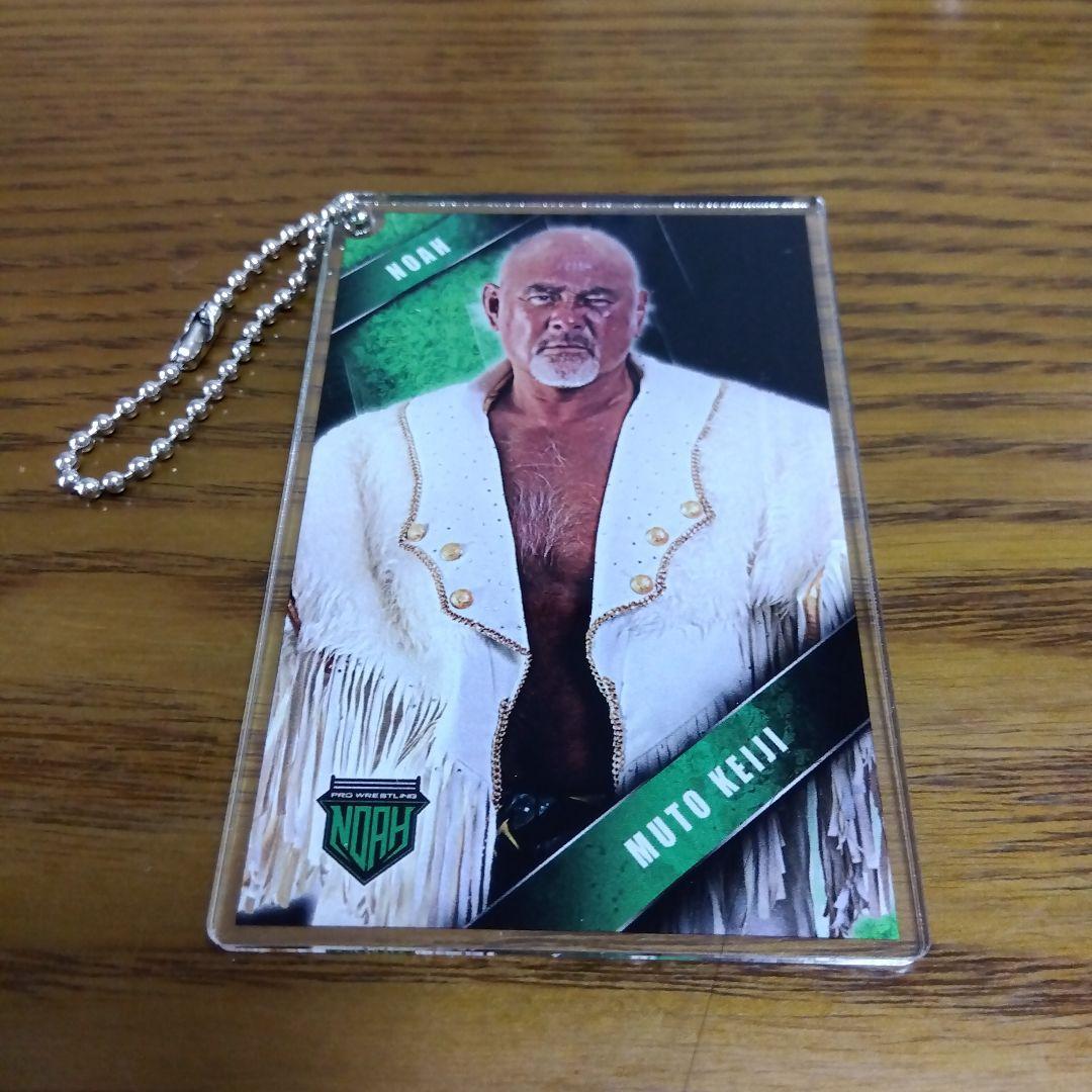 プロレスリング・ノアトレーディングアクリルキーホルダー　武藤敬司