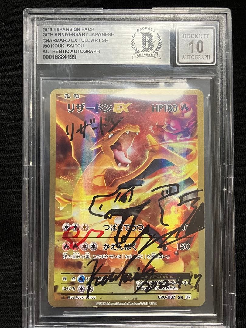 リザードンEX 20th 斉藤コーキ　直筆サイン　ポケカ　BGS10 PSA10