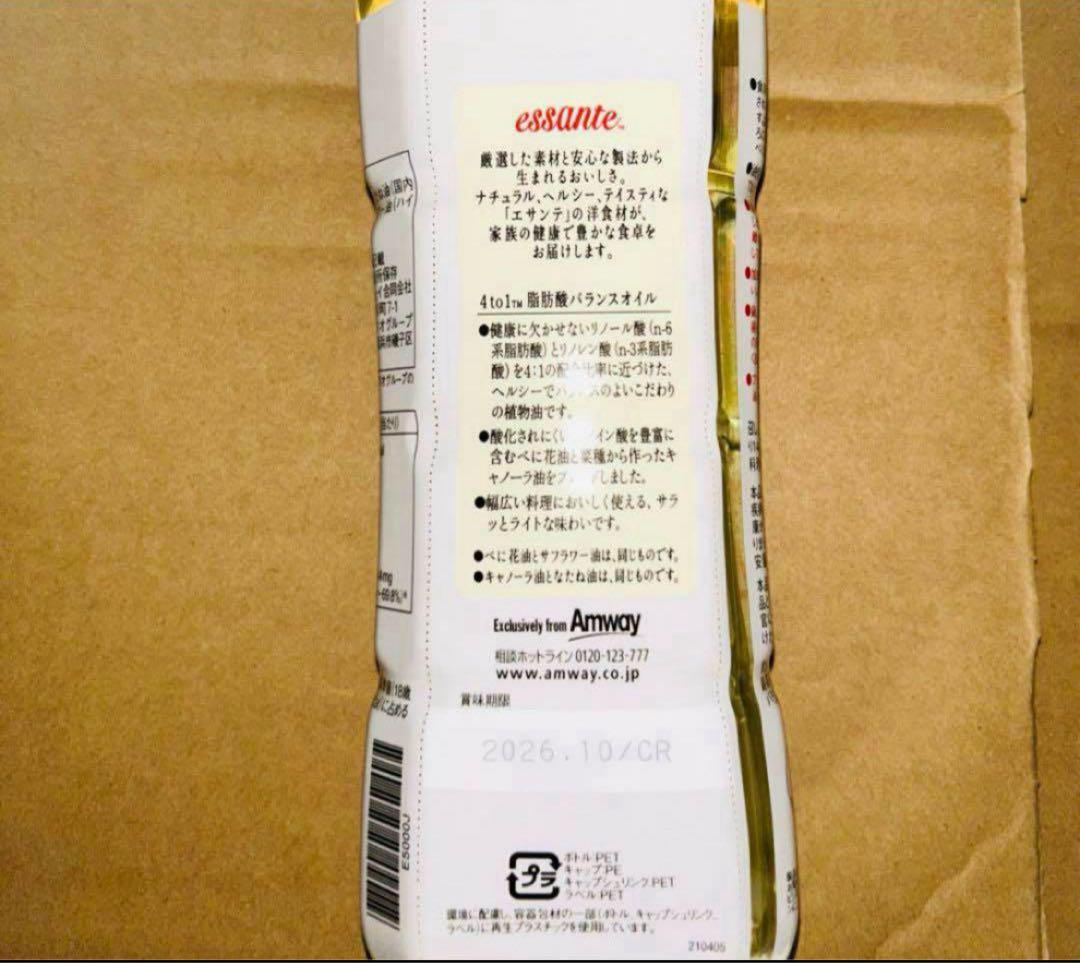 アムウェイ　エサンテオイル　20本　新品　即日発送　脂肪酸バランスオイル