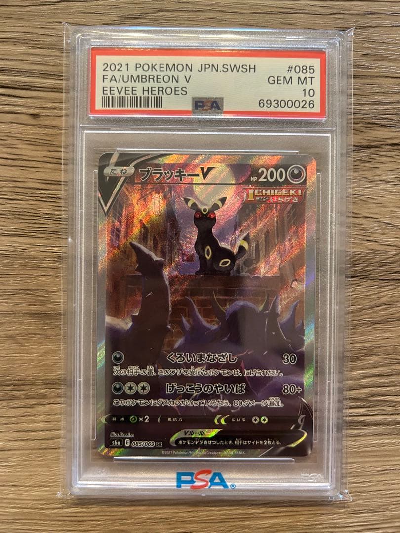 ブラッキーV SA psa10 イーブイヒーローズ
