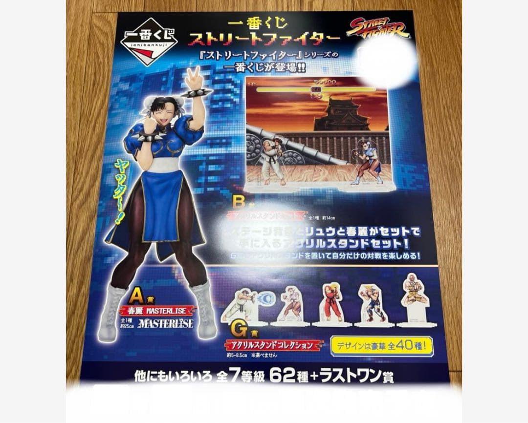 一番くじ ストリートファイター くじフルセット＋ラストワン賞 バンダイナムコ