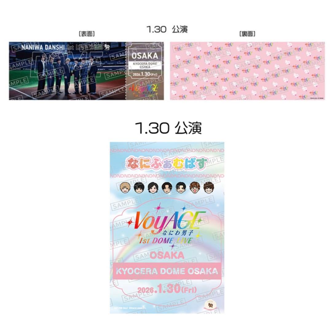 なにわ男子 CD 特典 なにふぁむぱす チケット型カード 1/30と2/4