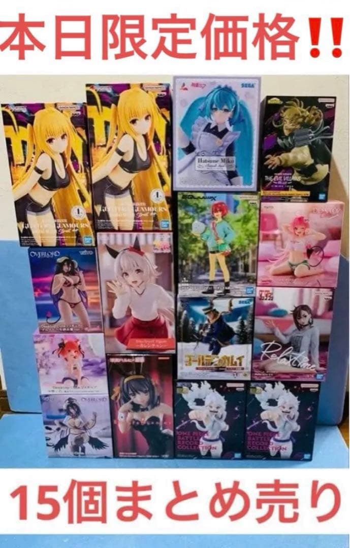 本日限定価格美少女フィギュアまとめ売り15個