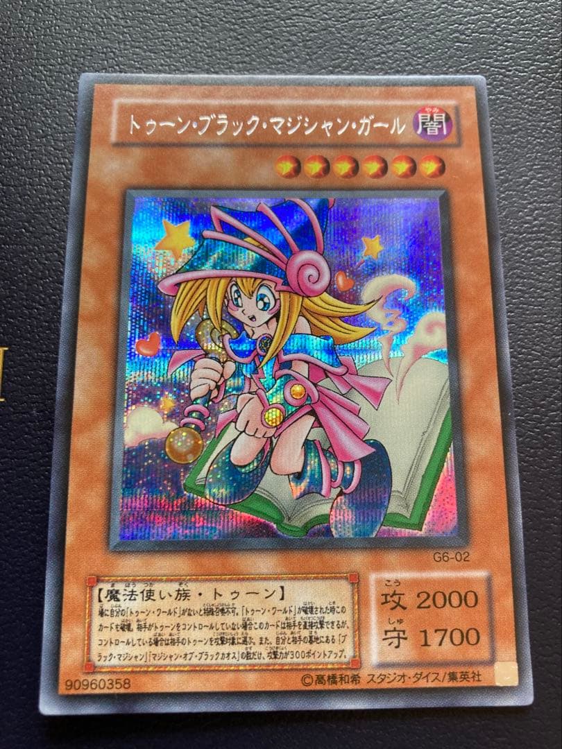 遊戯王 トゥーンブラックマジシャンガール G６-０２ 超美品 シークレットレア