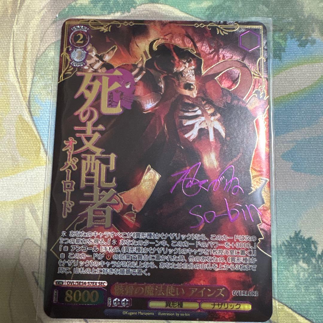 ヴァイスシュヴァルツ　骸骨の魔法使い アインズ　sec サイン　オーバーロード