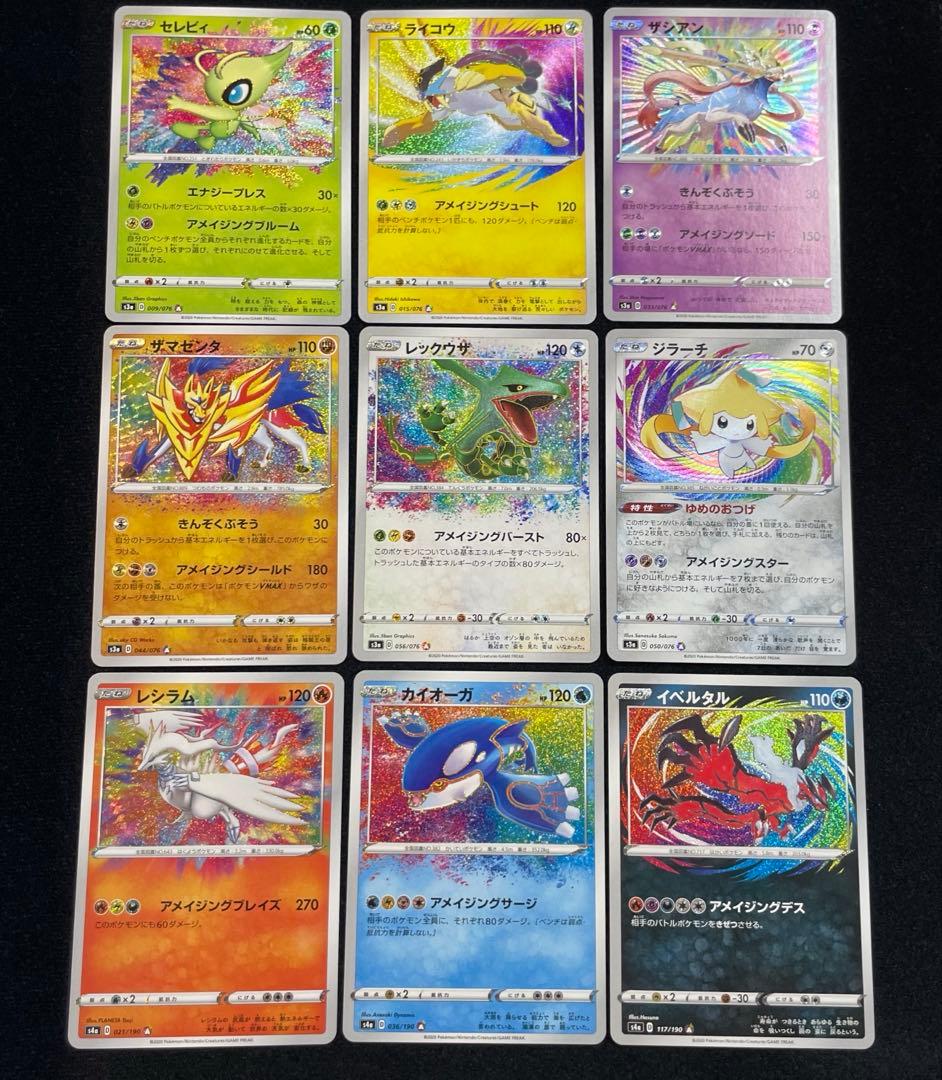 ポケモンカード アメイジングレア コンプリート