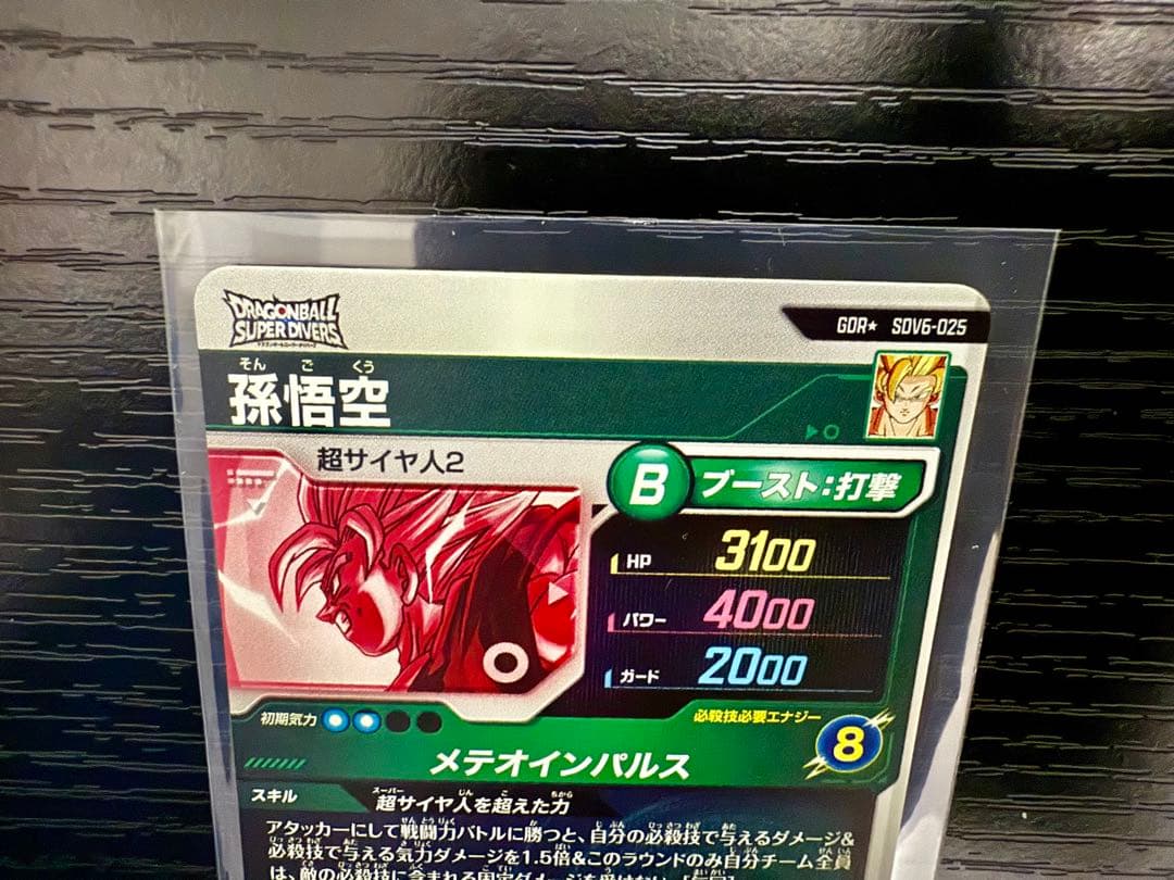 ドラゴンボール ダイバーズ sdv6-025 孫悟空 GDR パラレル