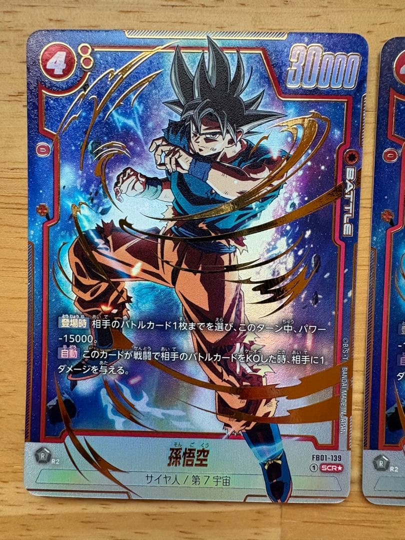 孫悟空 SCR FB01 『覚醒の鼓動』 FB01-139 3枚セット