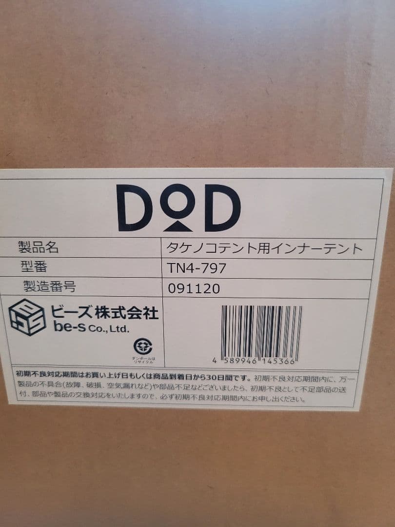 【連休限定値下げ!】タケノコテント インナーテント