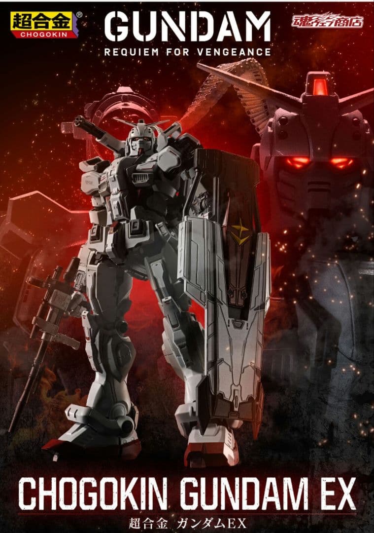 超合金 ガンダムEX