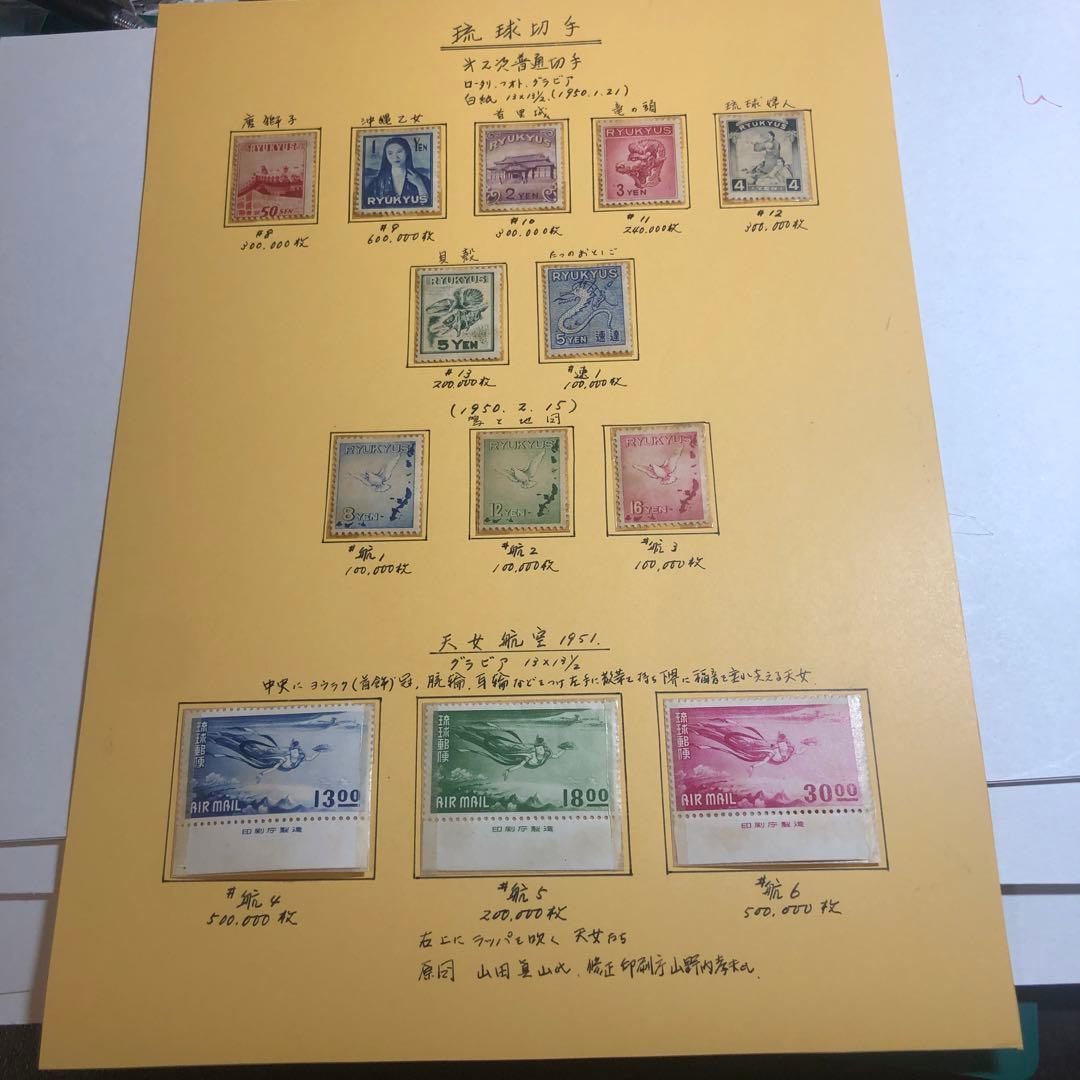 277 琉球切手 コレクション 1950年代