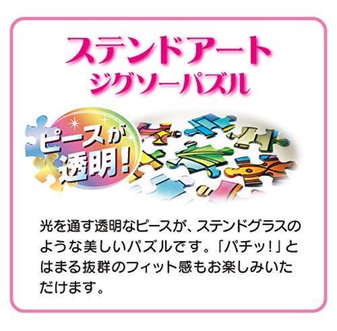 テンヨー アナと雪の女王2 ステンドグラス