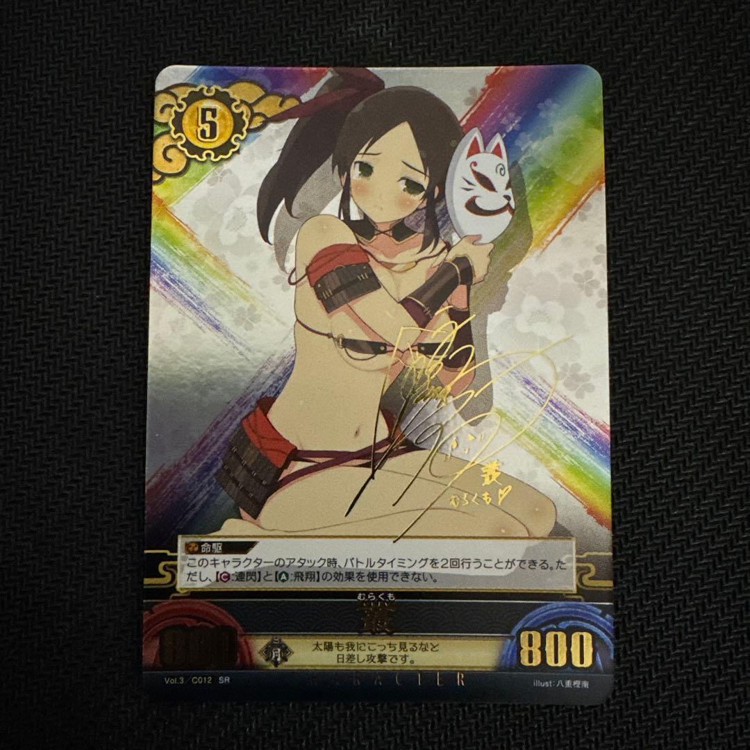 閃乱カグラ アンリミテッドヴァーサス （叢） 箔押しサイン 金元寿子