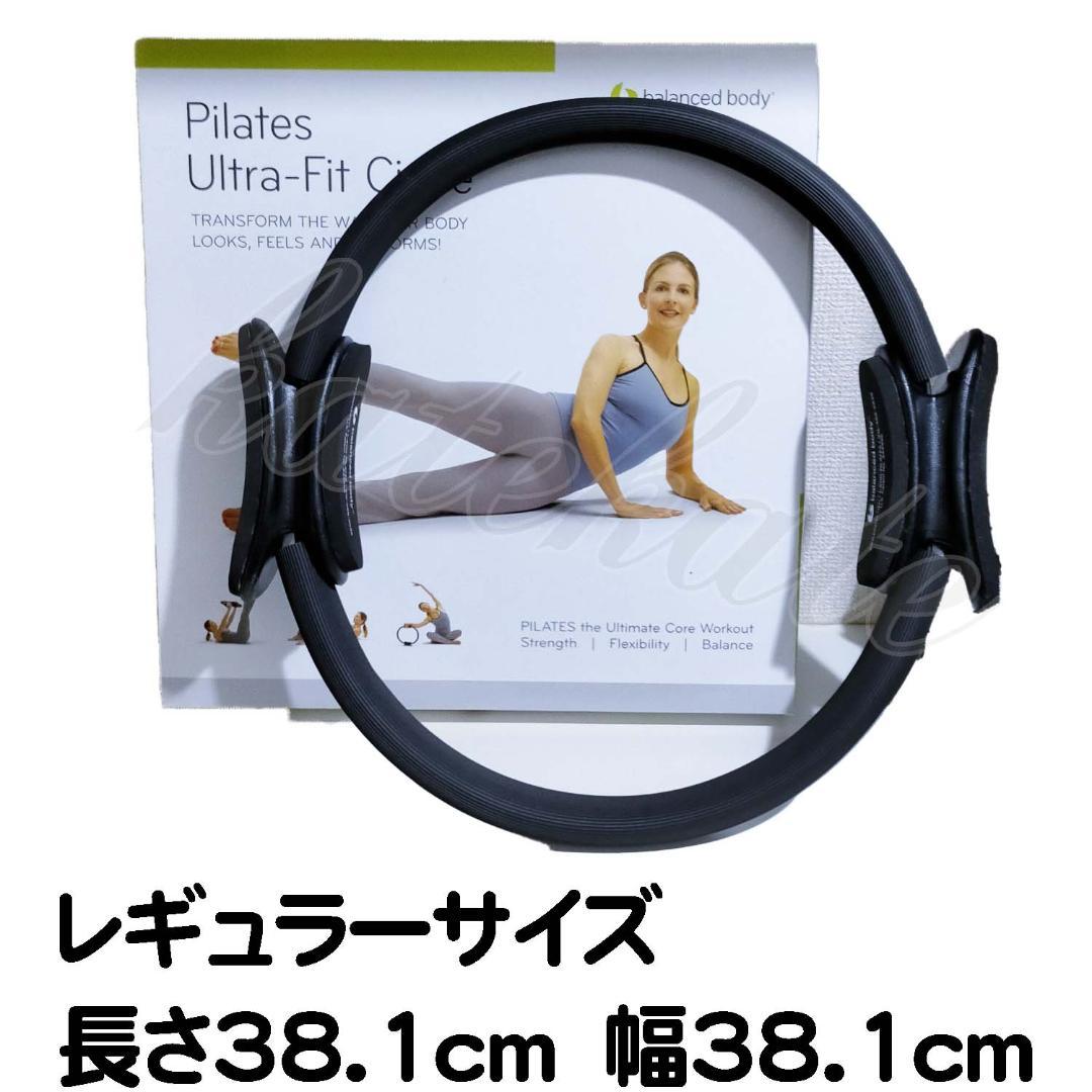 【レギュラー】バランスドボディ ピラティス リング