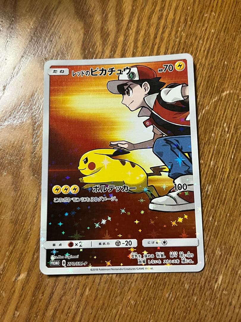 ポケモンカード レッドのピカチュウ ヨコハマのピカチュウ