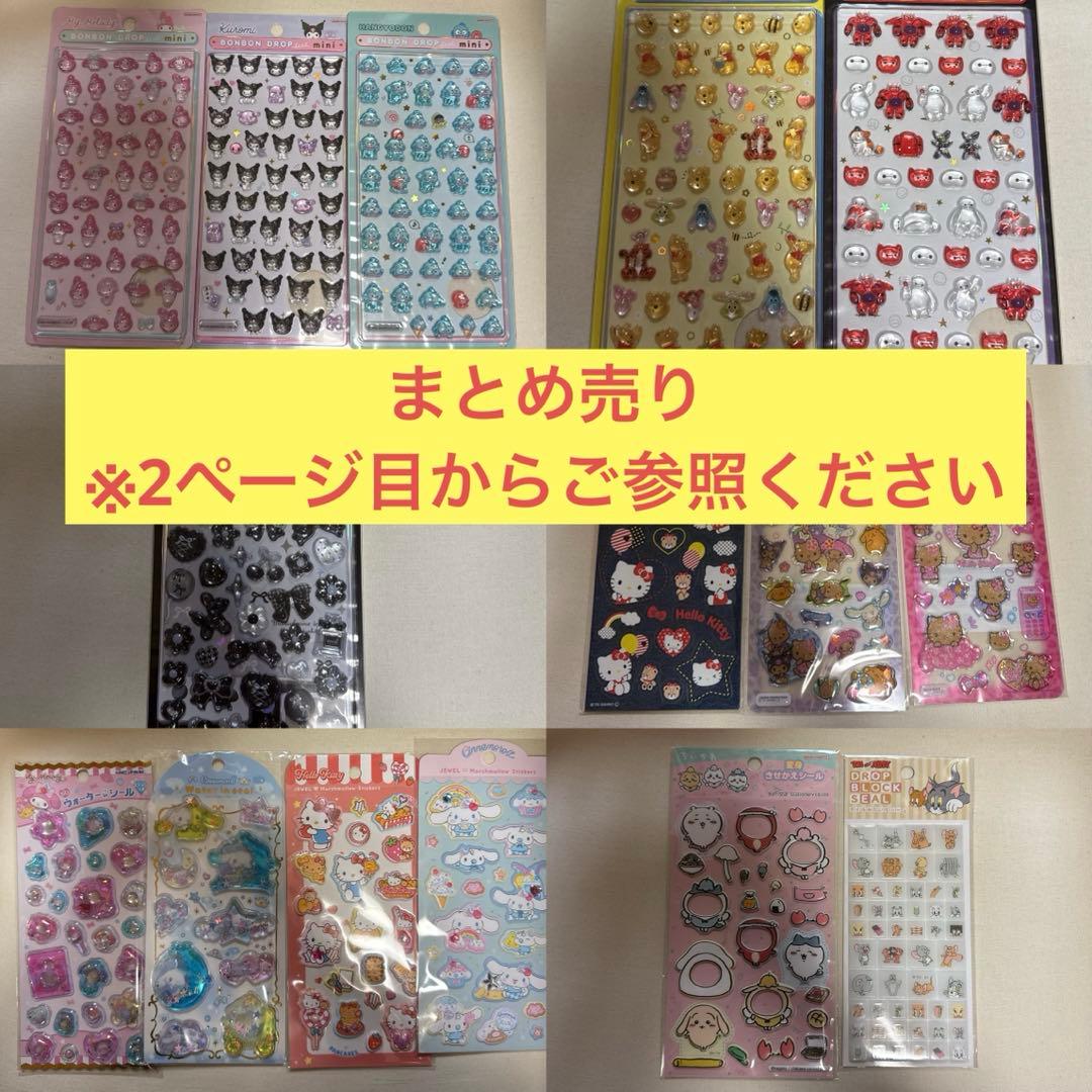 【正規品、未開封】ボンボンドロップ、ウォーターシール、その他、15枚セット