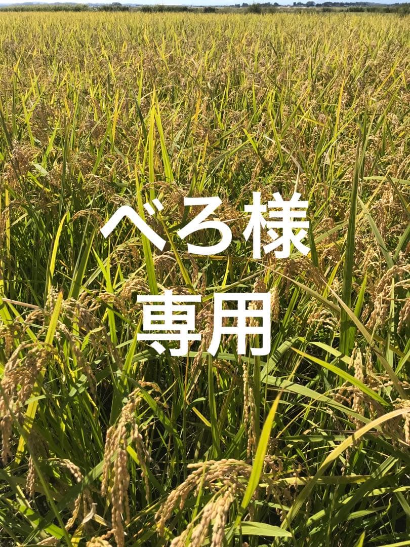 べろ