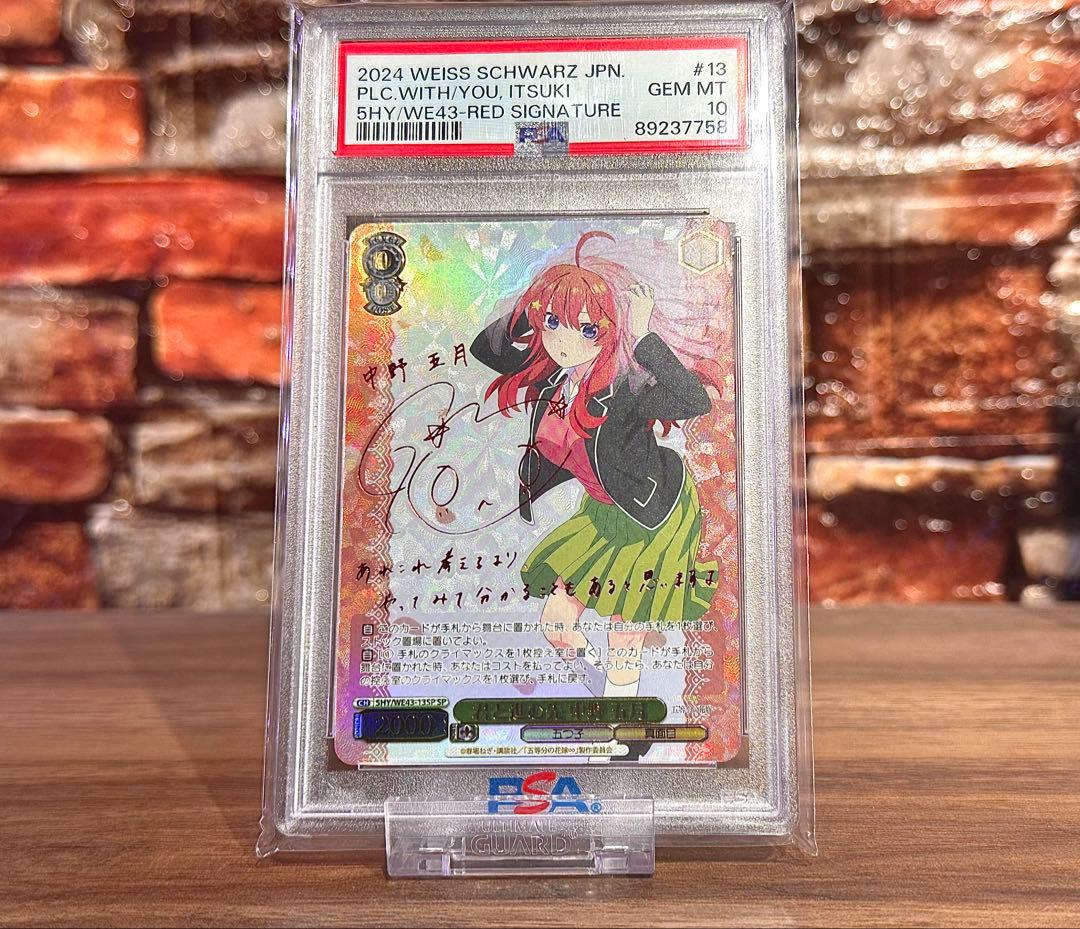 【PSA10】君と進む先 中野五月 SP ヴァイスシュヴァルツ