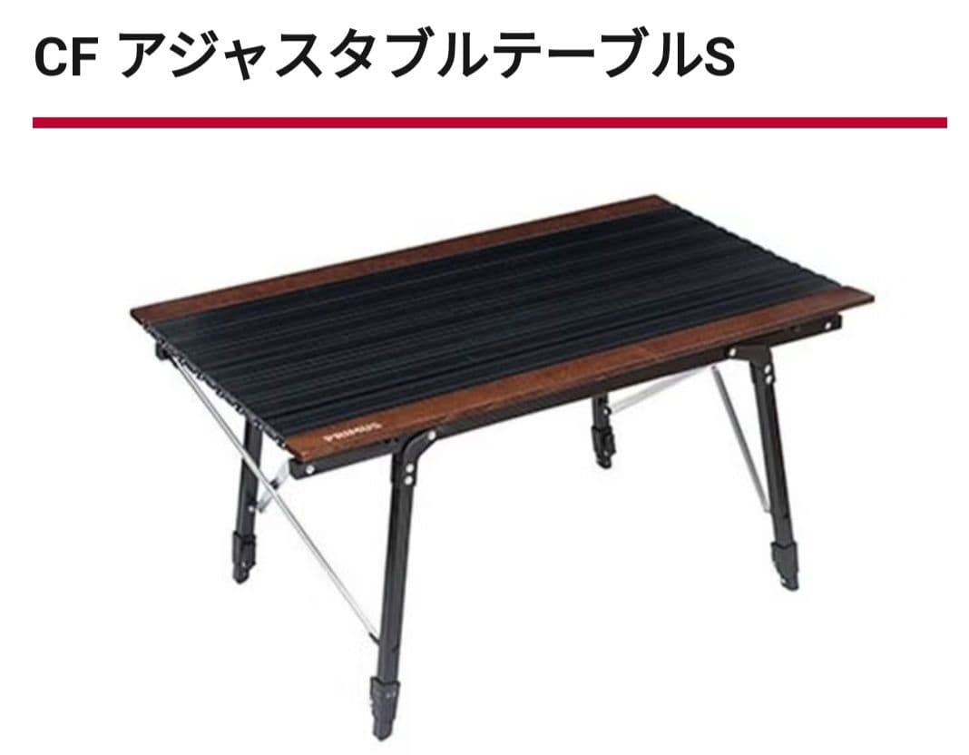 い*ん様 プリムス　アジャスタブルテーブル　S