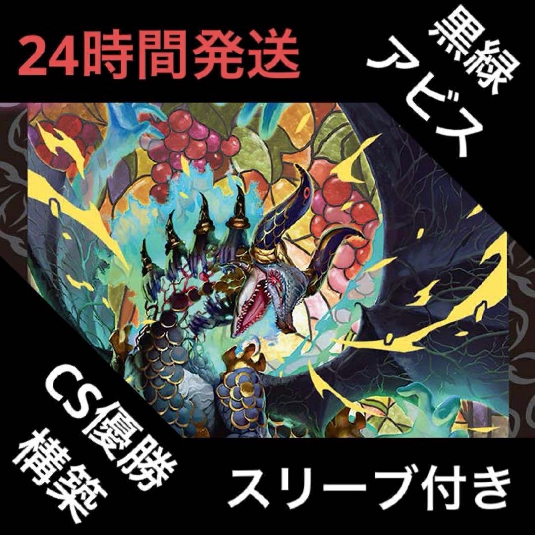 黒緑アビス デッキ