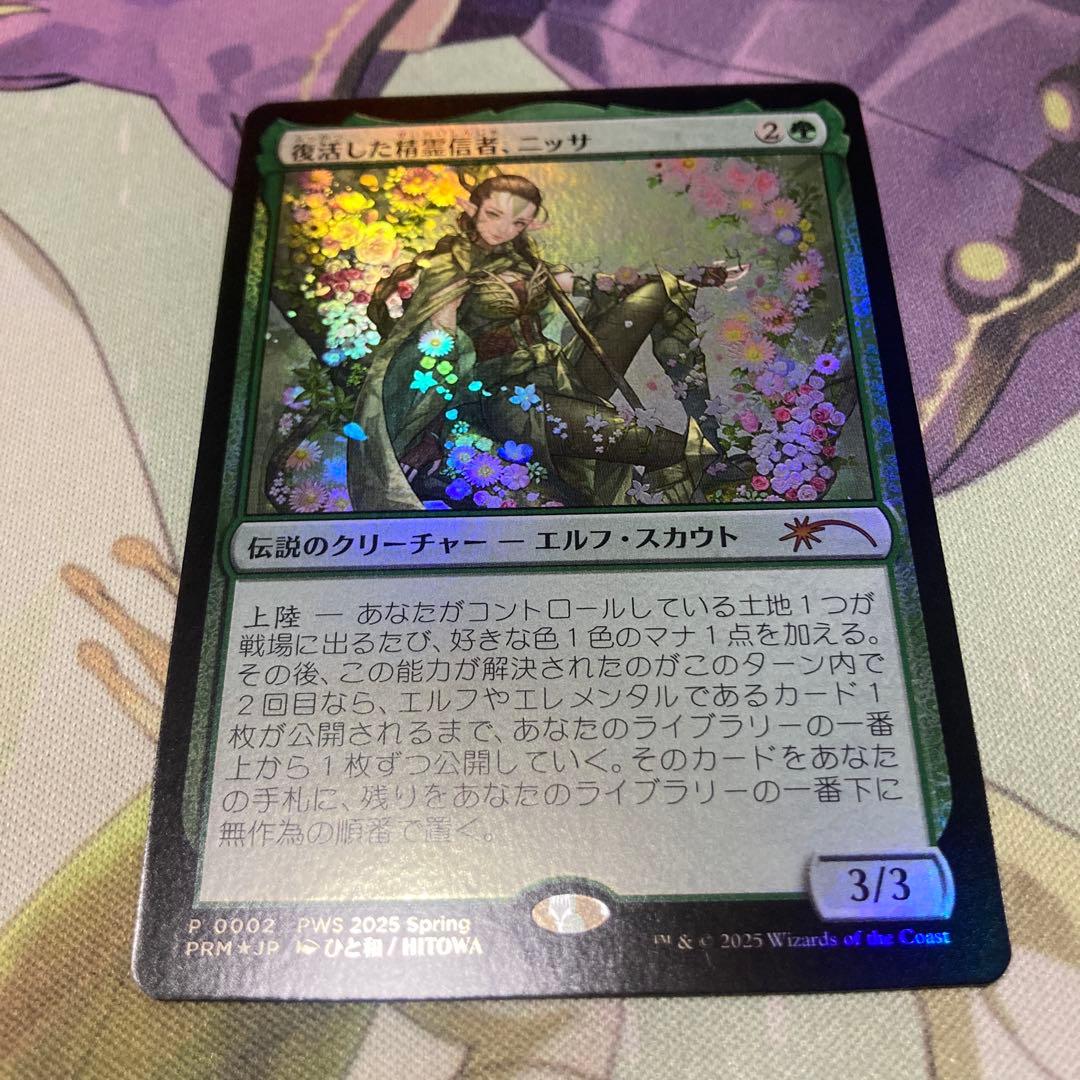 MTG　復活した精霊信者、ニッサ　PWFM 日1枚