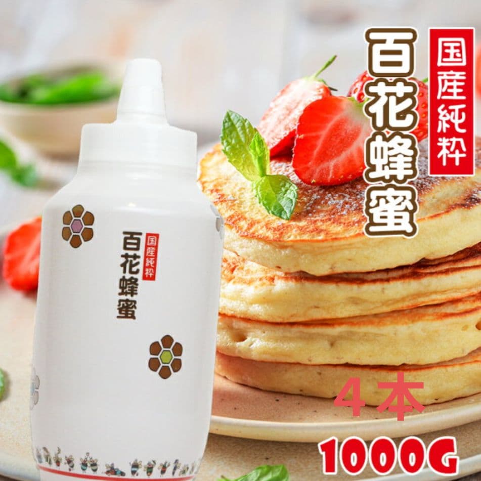 国産純粋はちみつ 非加熱　1kg × 4個　百花　生ハチミツ