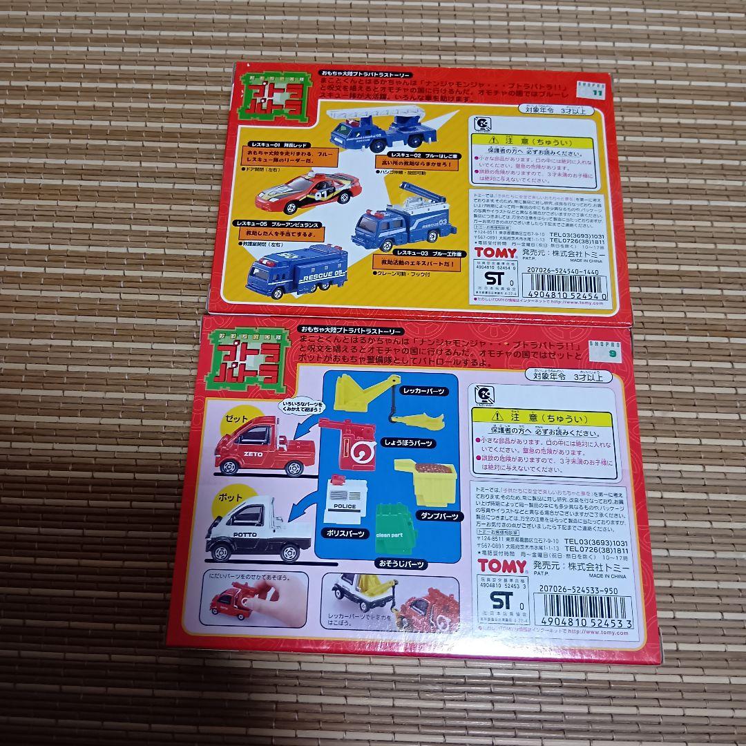 【新品未開封】トミカ ブルーレスキュー隊&おもちゃ警備隊セット