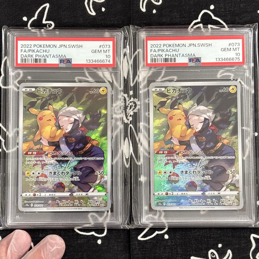 psa10 2連番 ピカチュウ CHR ダークファンタズマ 073/071
