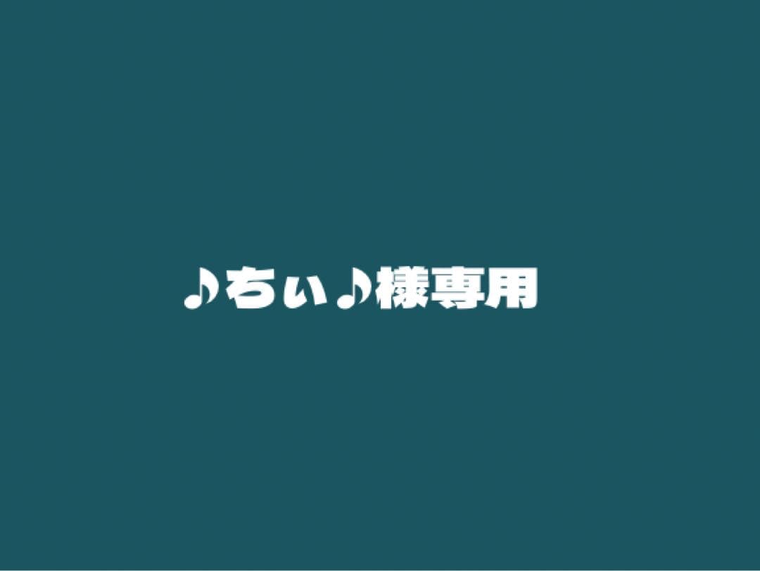 ♪ちぃ♪