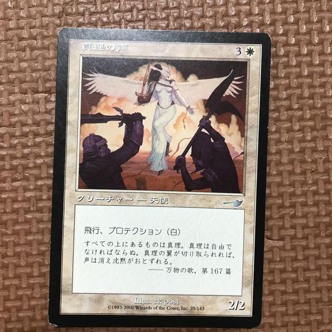 真理の声