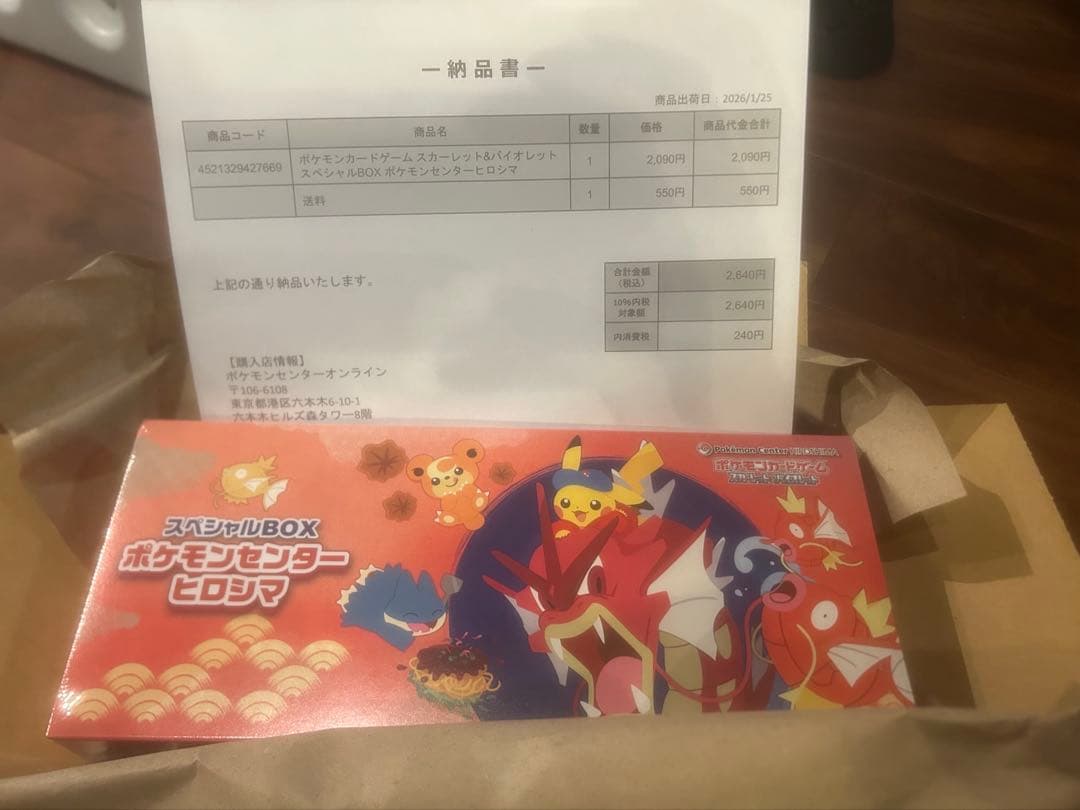 未開封 スカーレット＆バイオレット スペシャルBOX ポケモンセンターヒロシマ