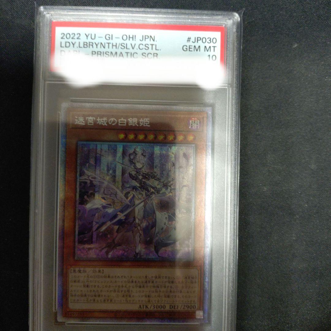 迷宮城の白銀姫 プリズマ PSA10