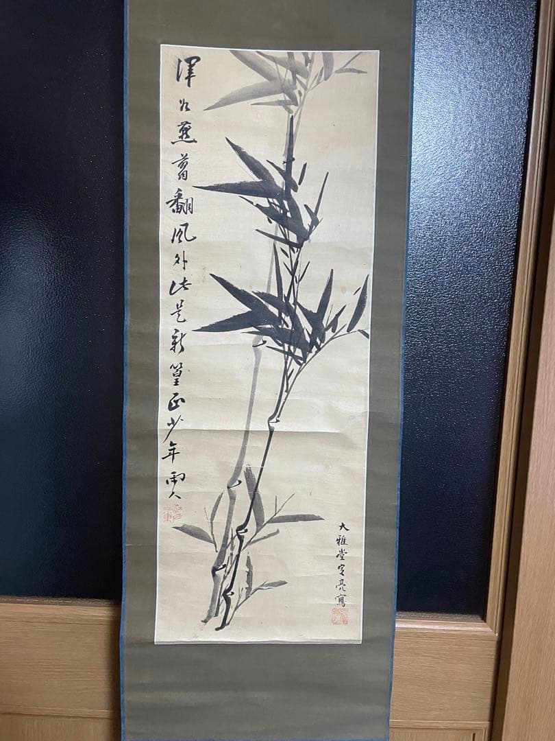 掛け軸　黒竹　骨董品　古美術　美術品　レトロ