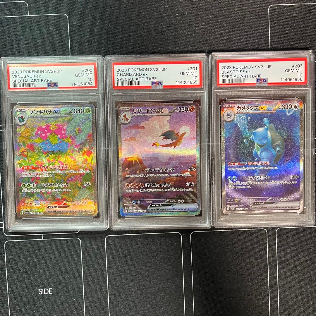 フシギバナ　リザードン　カメックス　PSA10
