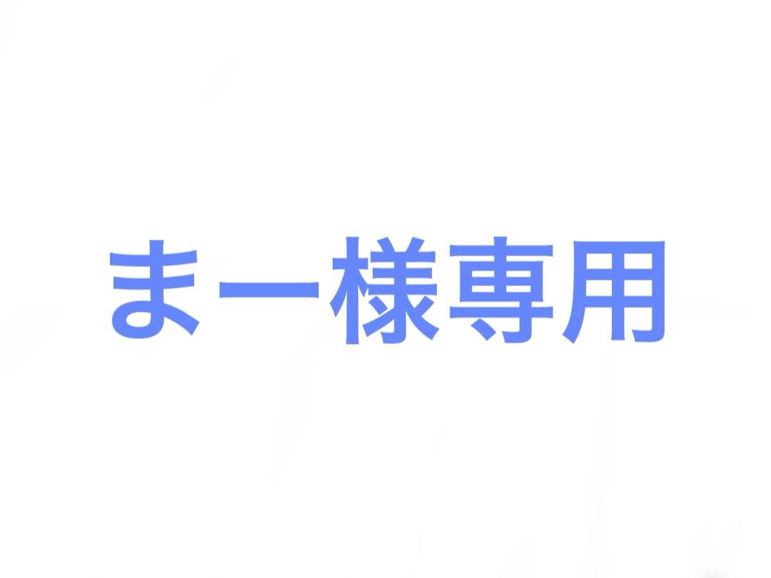 まー