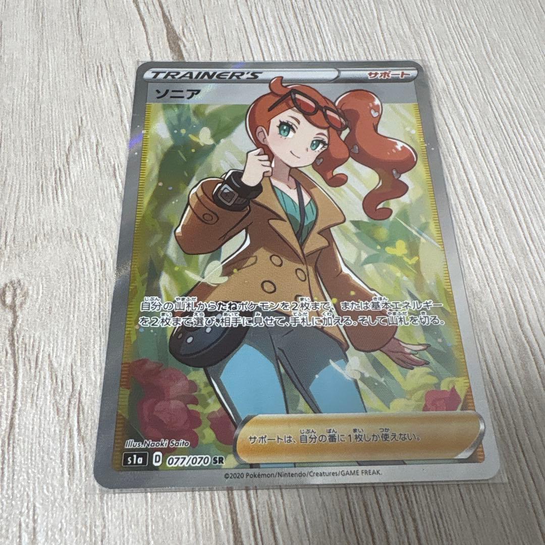 ポケモンカード ソニア SR 077/070