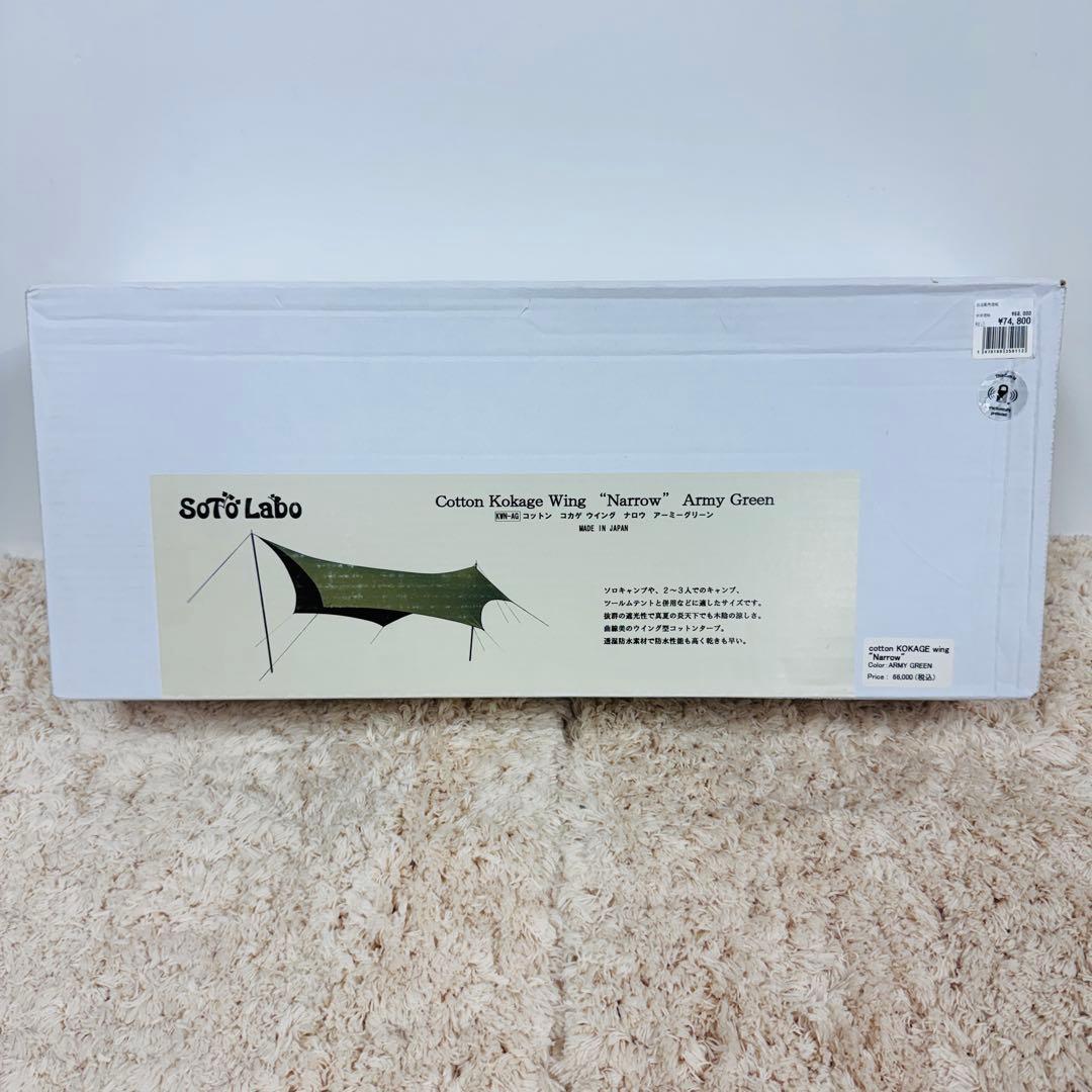 未使用ソトラボ コカゲウィング Army Green SOTO LABO