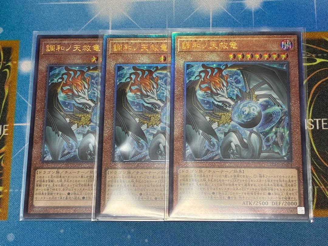 遊戯王　調和ノ天救竜　フィドラウリスハルモニア　レリーフ　3枚セット②