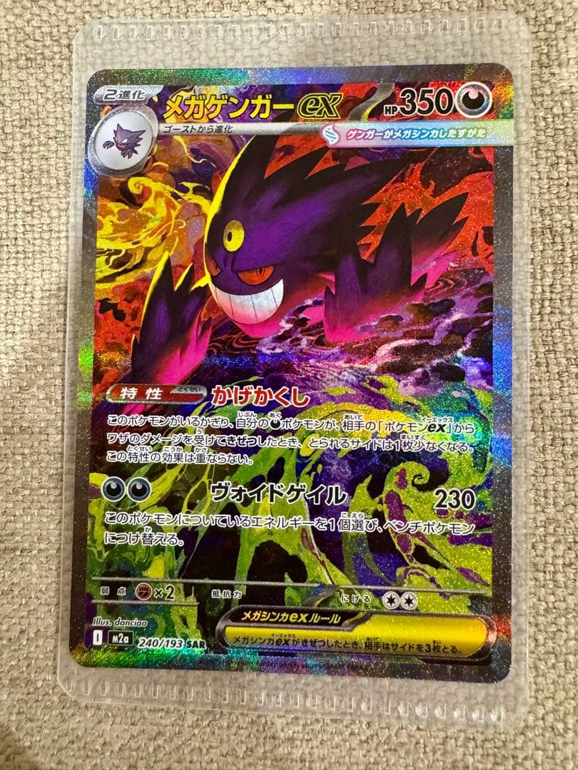 美品**ポケモンカード　メガゲンガーex SAR