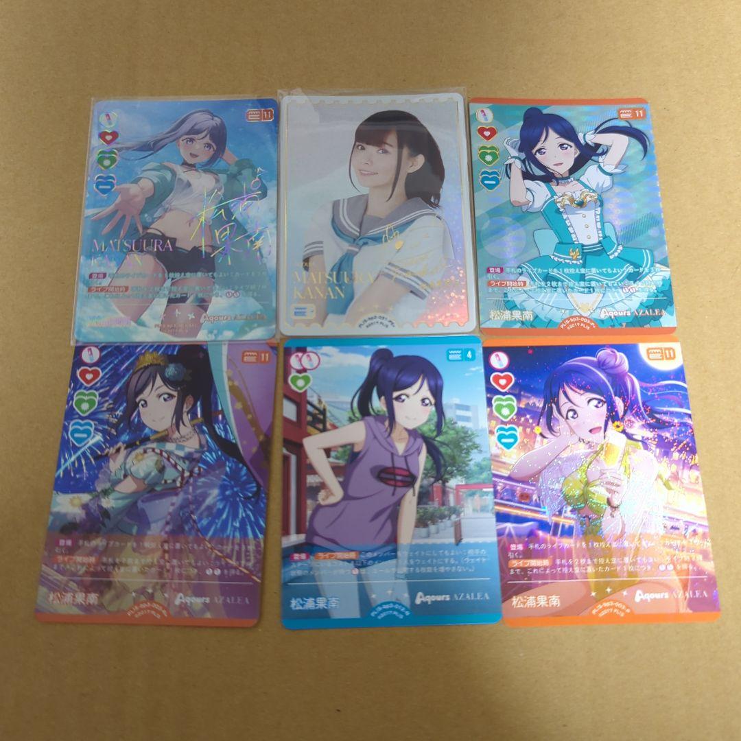 ラブカ 松浦果南 サイン入り セット
