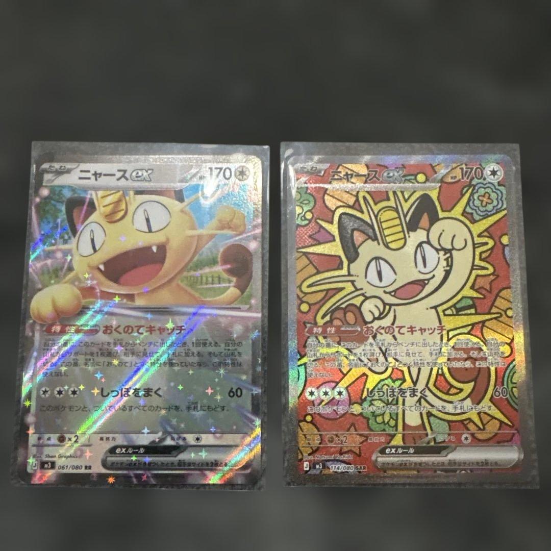 《美品》ポケモンカード ニャースex SAR