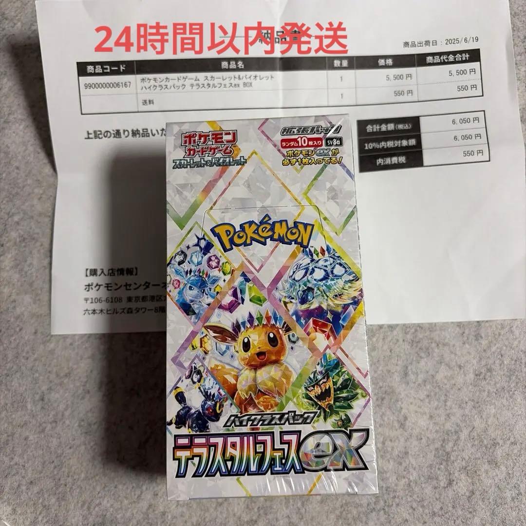 テラスタルフェスex 1BOX シュリンク付き　ポケセン産