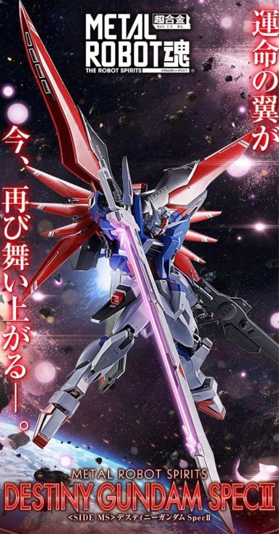 LROBOT魂 デスティニーガンダムSPEC2