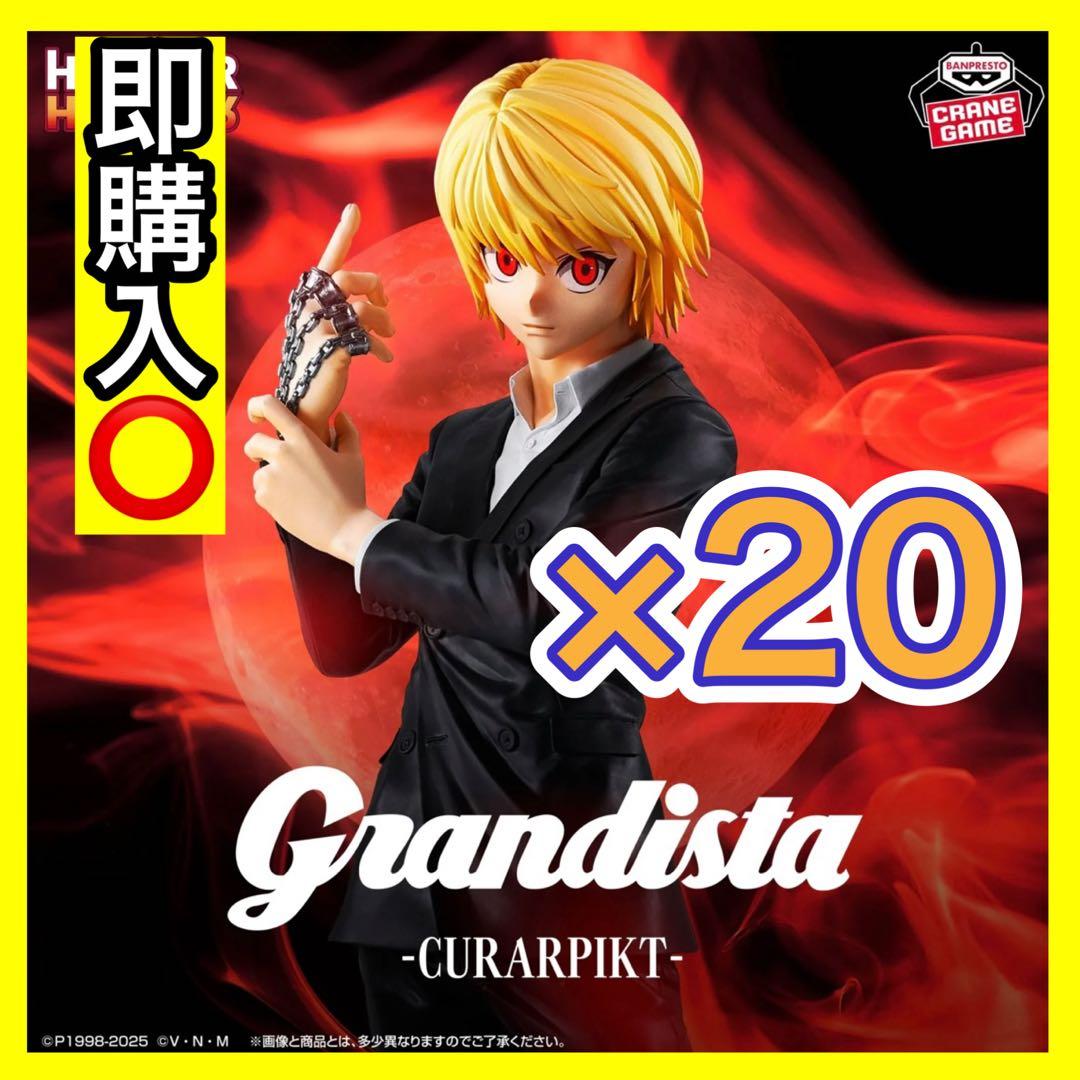HUNTER×HUNTER Grandista クラピカ フィギュア20体②