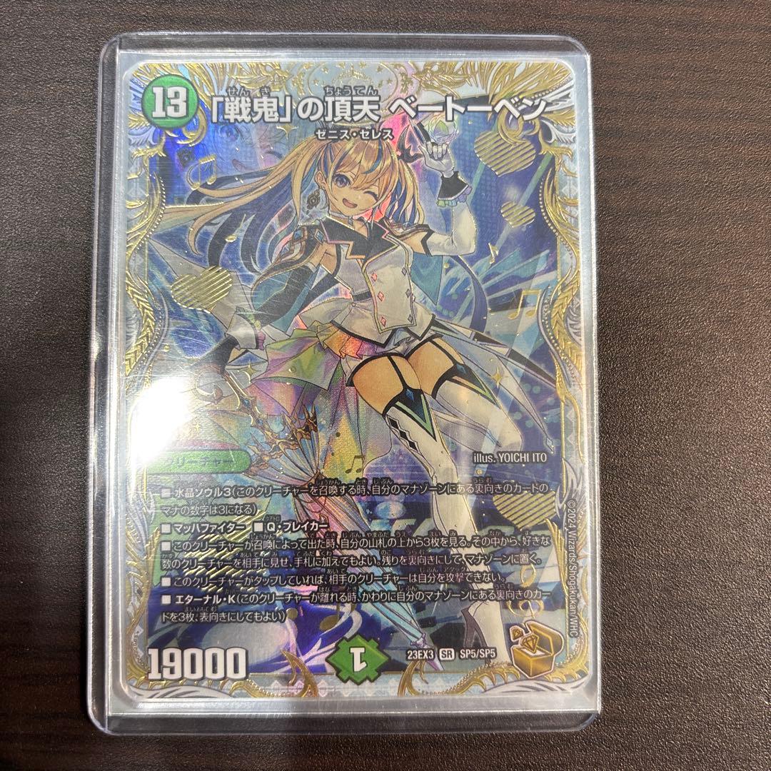 戦鬼の頂天ベートーベン　金トレジャー
