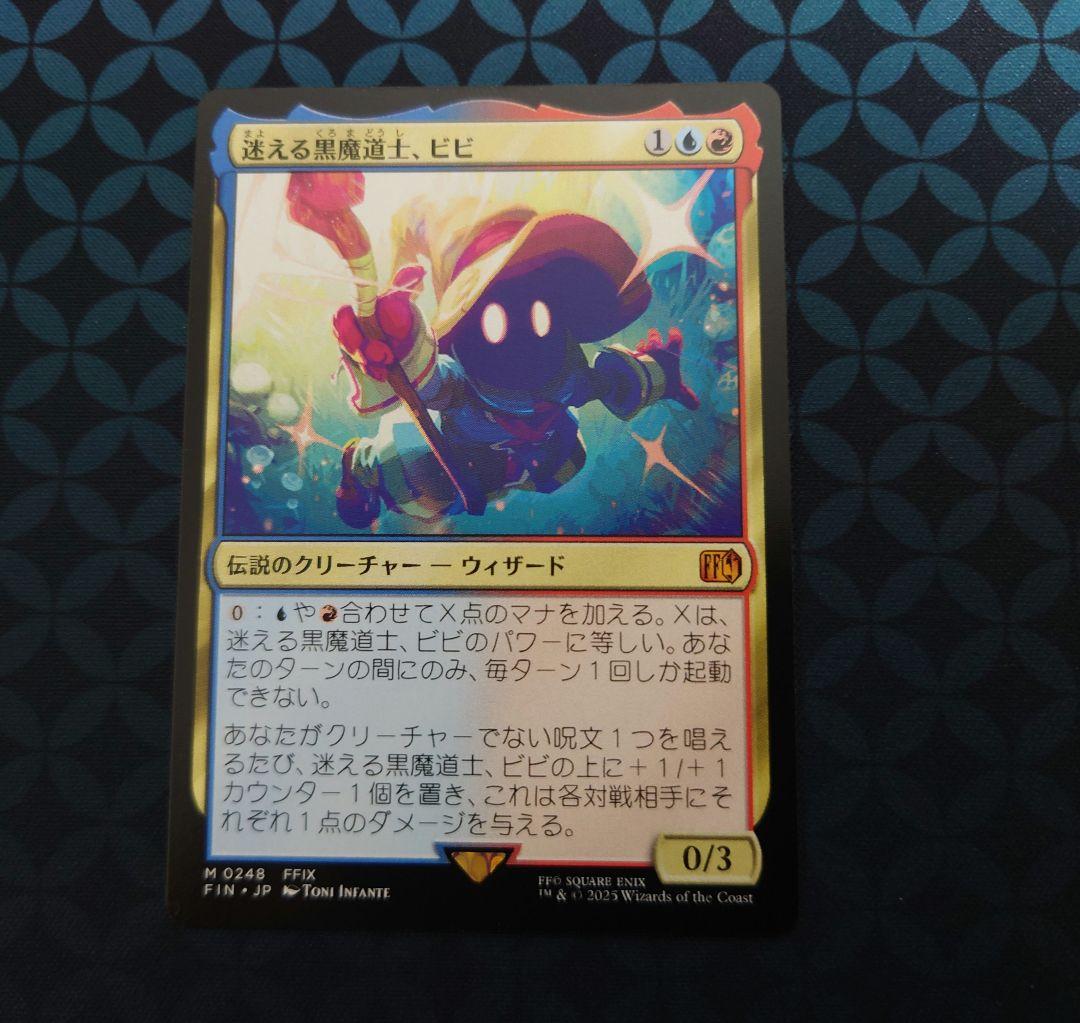 迷える黒魔道士、ビビ　日本語版