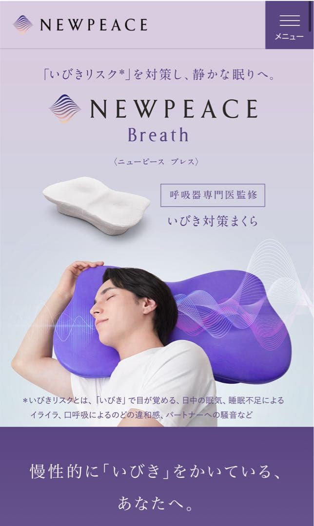 ニューピース　ピローブレス　新品未使用