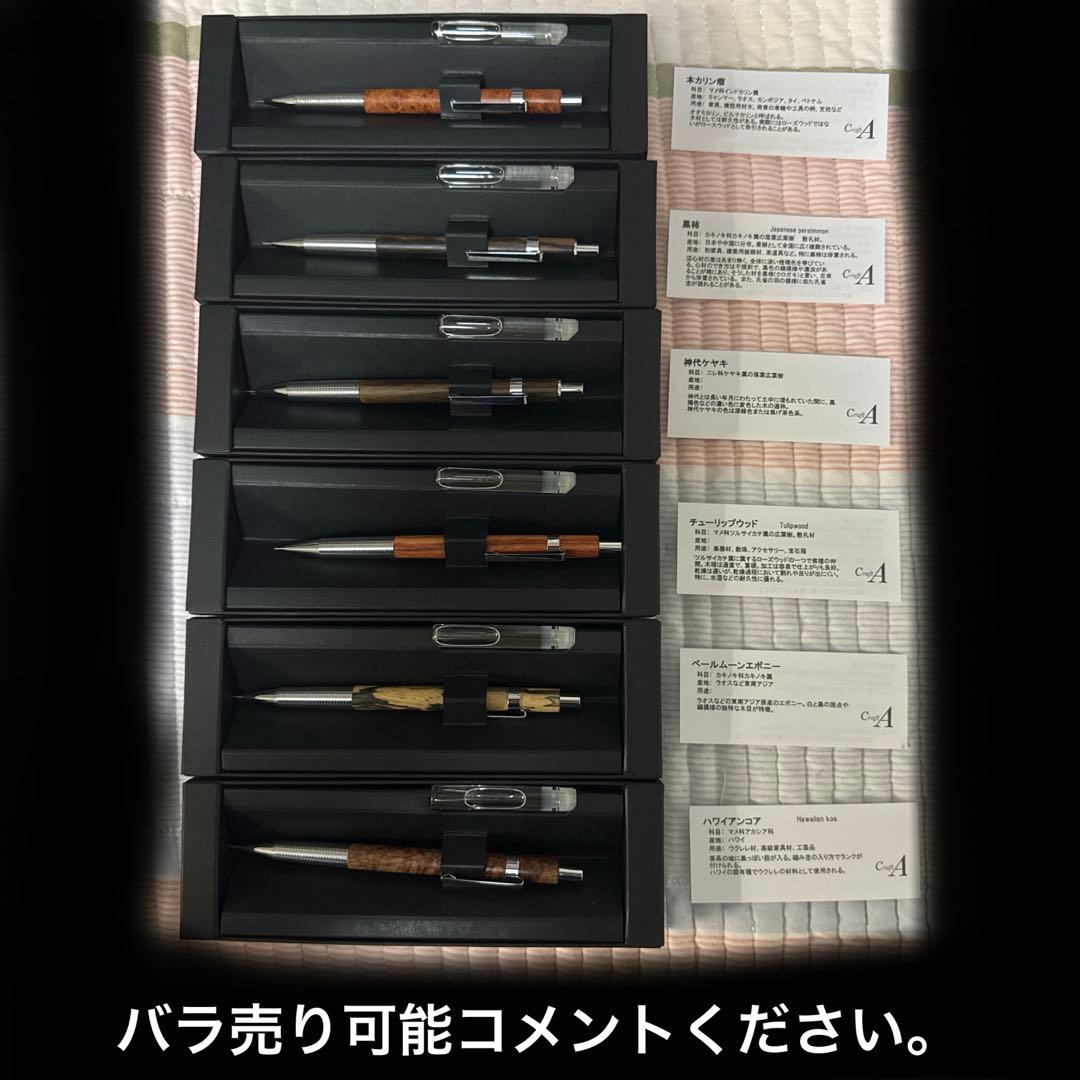 クラフトaシャーペン6本セット